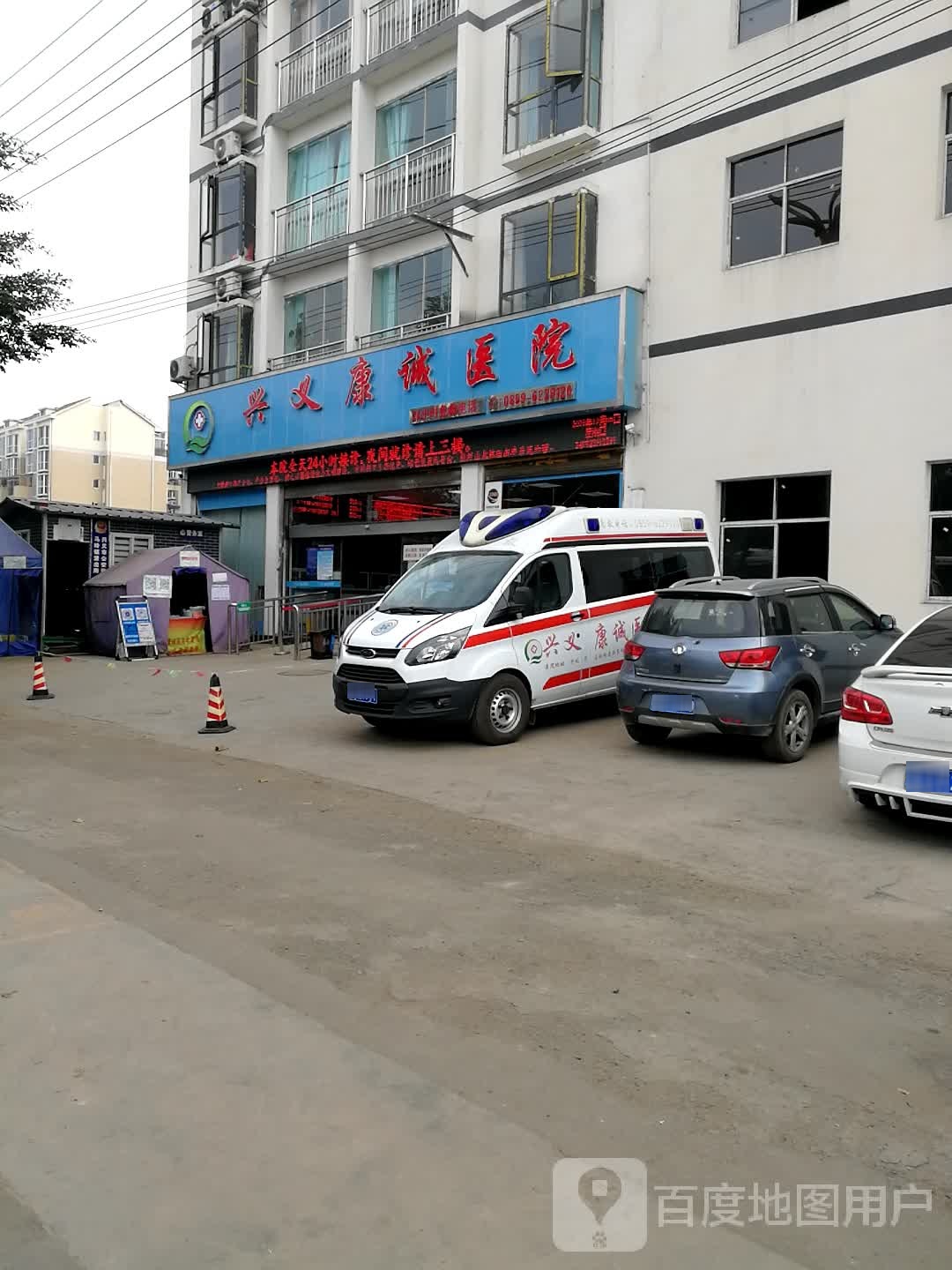兴义康诚医院
