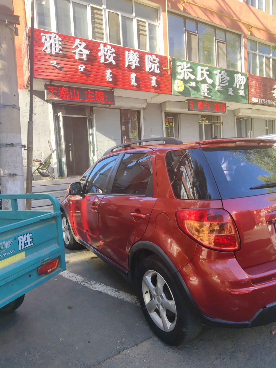 雅各按摩院