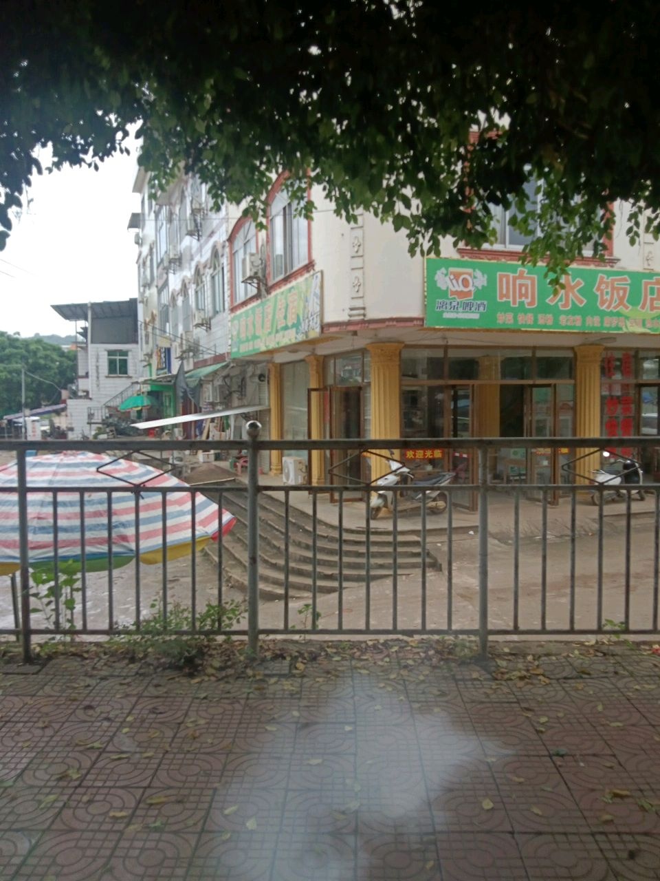 响水饭店(响水街店)