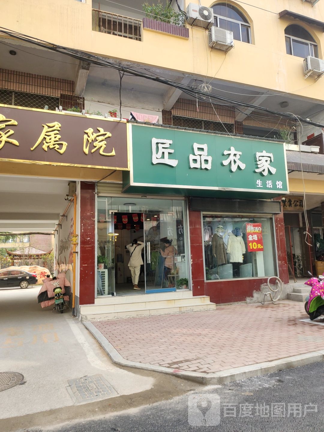 新郑市匠品衣家生活馆(新郑店)