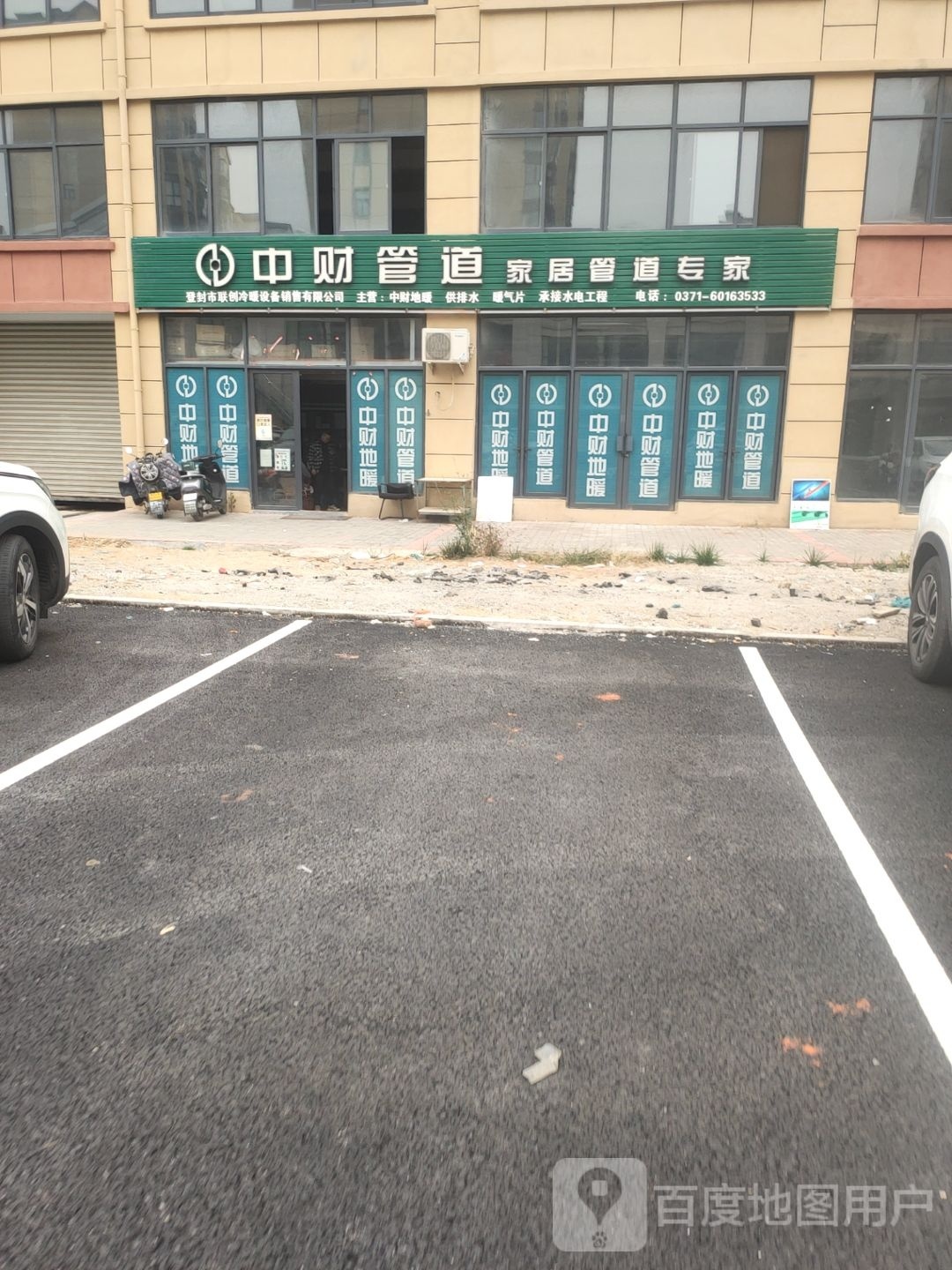 登封市中财管道(石淙路店)