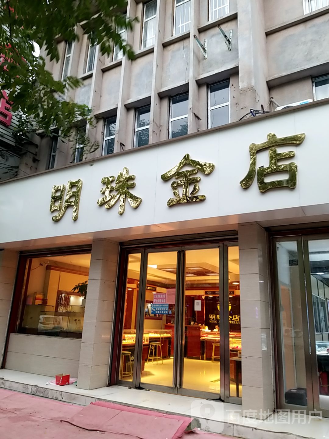 金珠明店