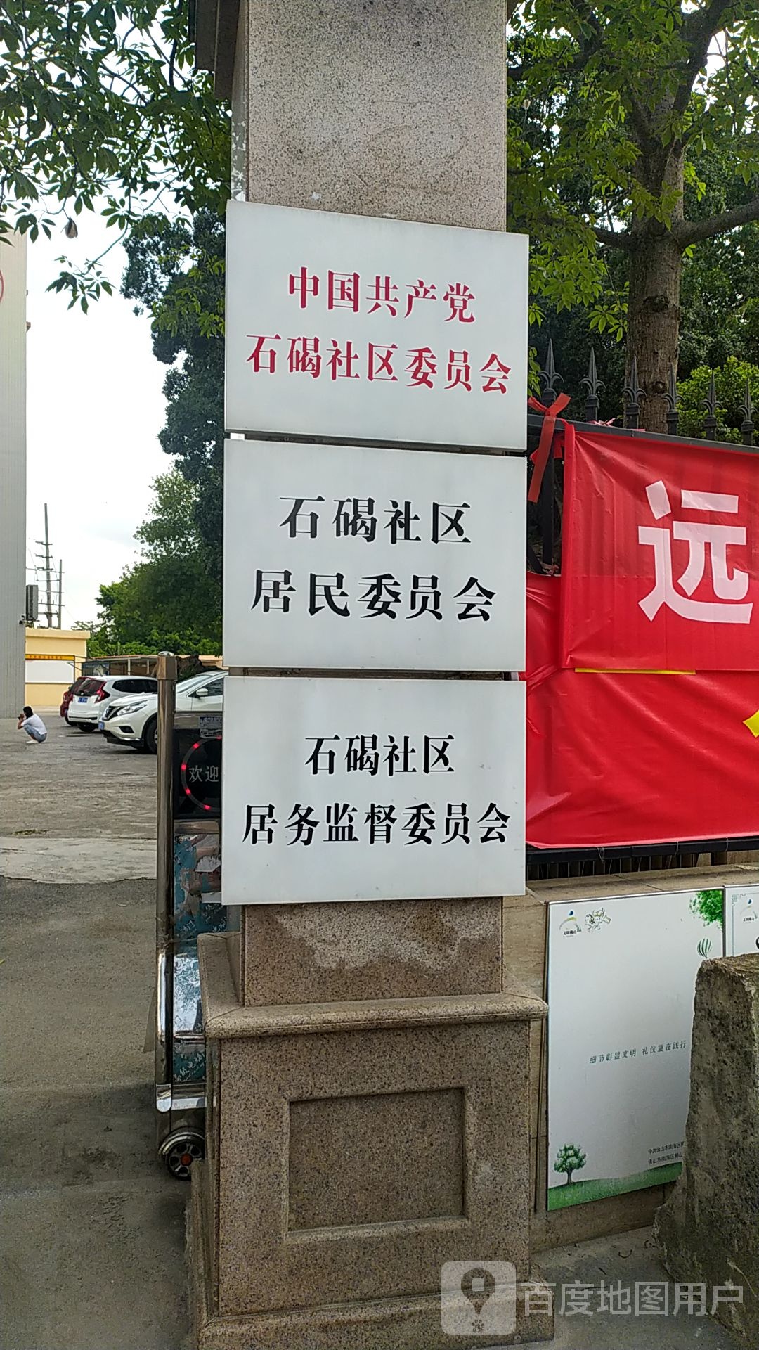 广东省佛山市南海区狮山镇