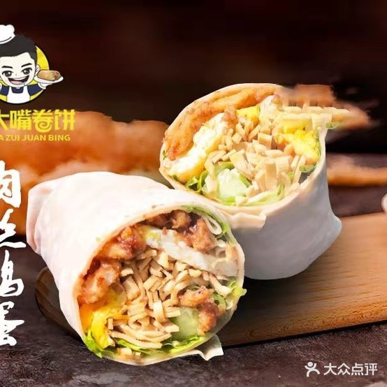 朱大九嘴卷饼(文化步行街店)