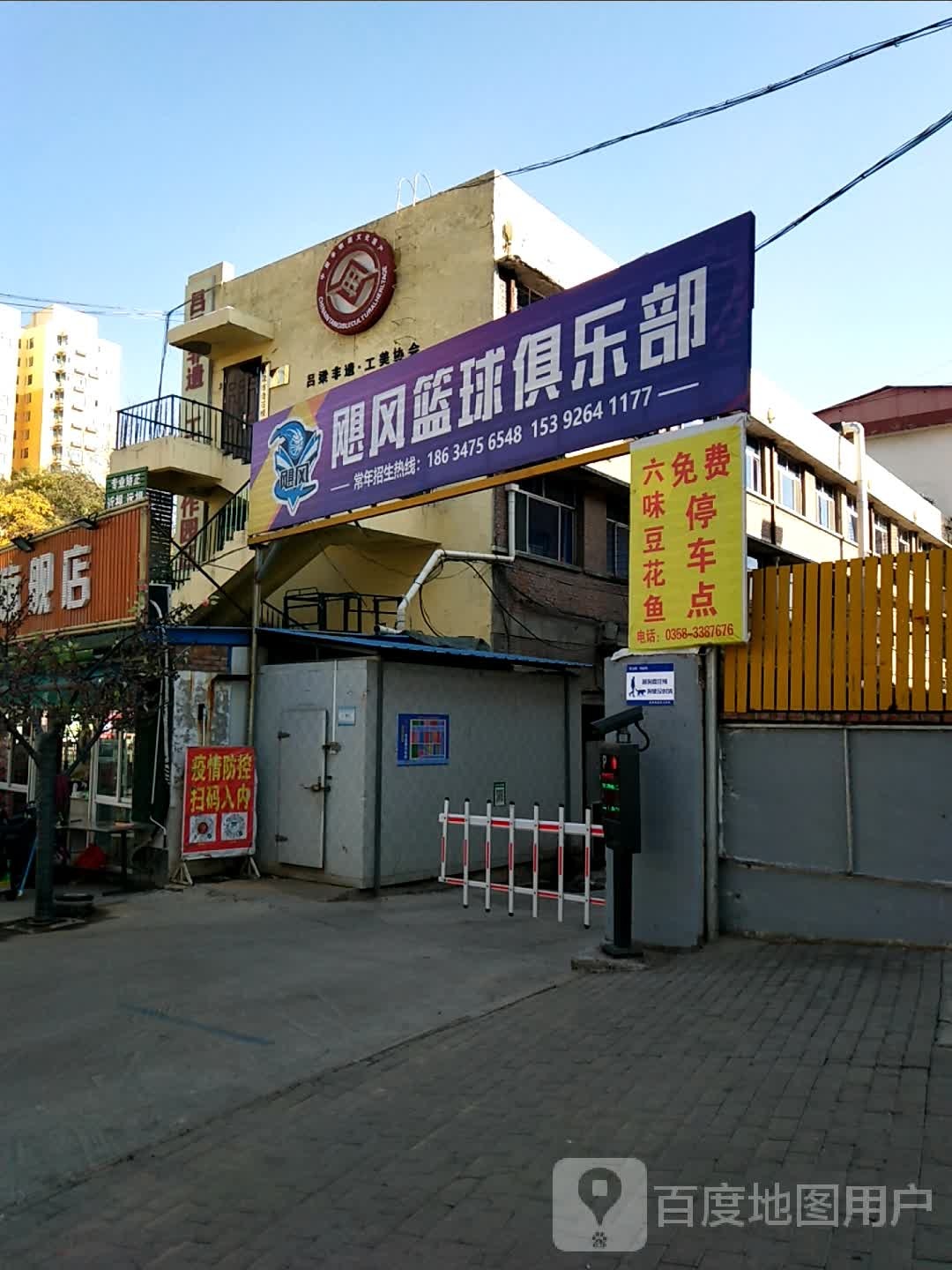 飓风篮球俱乐部