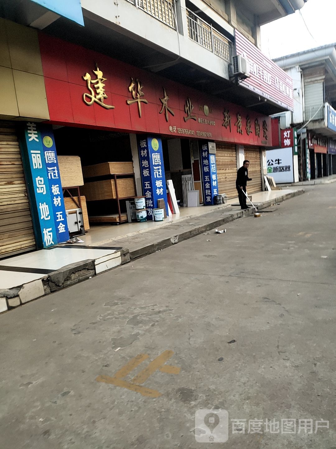 新景象陶瓷(青澳商业广场店)