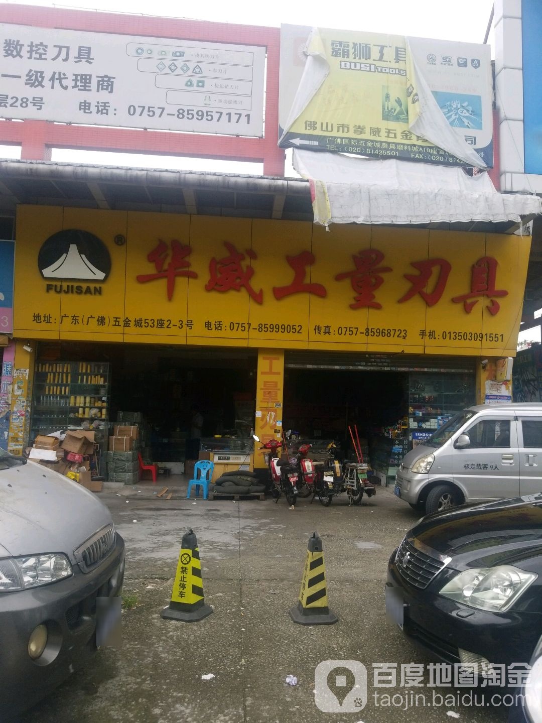 佛唐山华丰工量刃具商行