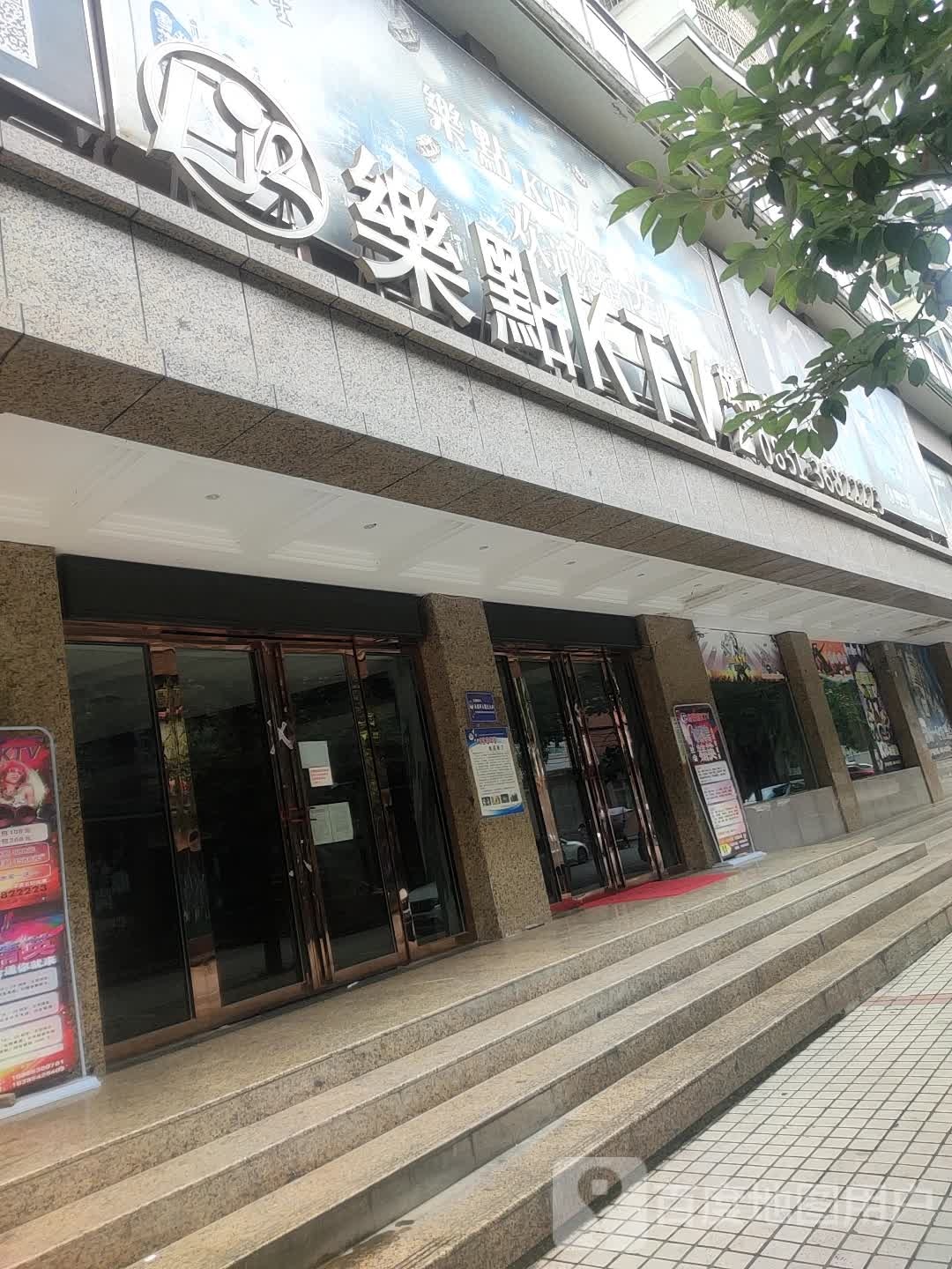 乐点KTV旗舰店