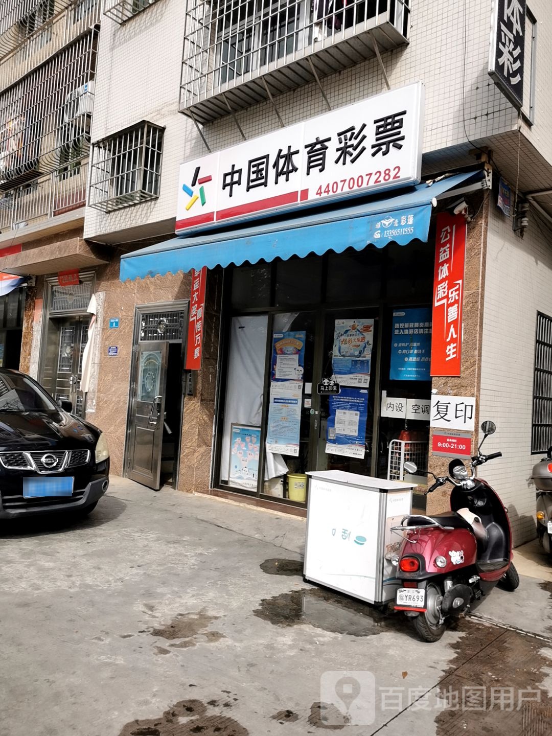 中国体育彩票(华信路店)