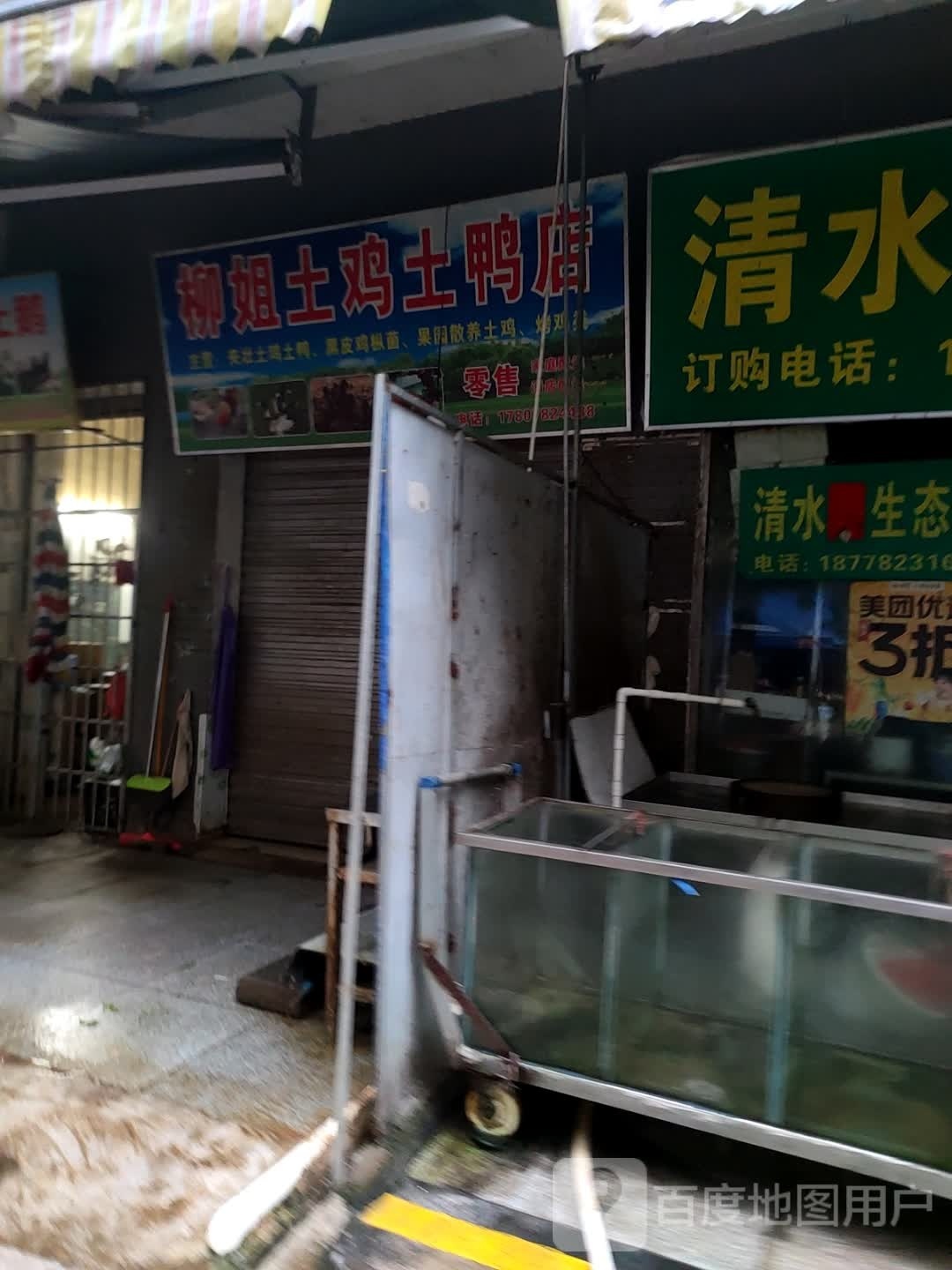 柳姐土鸡土亚店