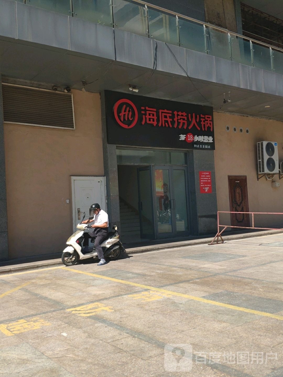 火锅店(八佰伴购物中心盐城店)