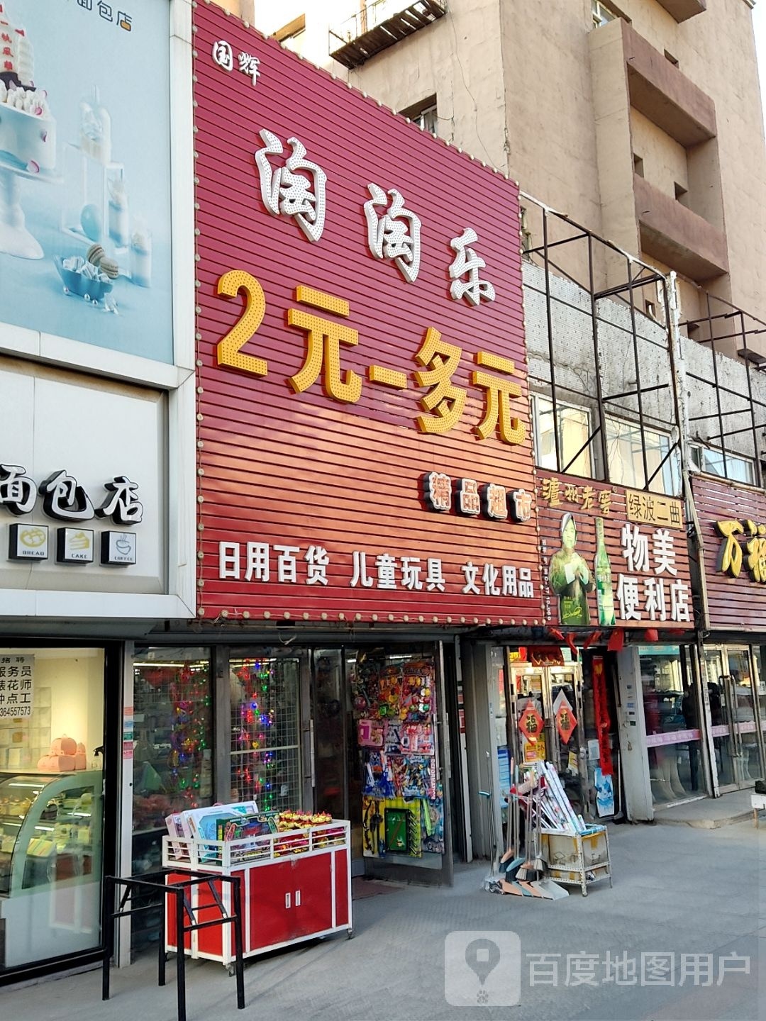 物美便利店(北一纬路店)
