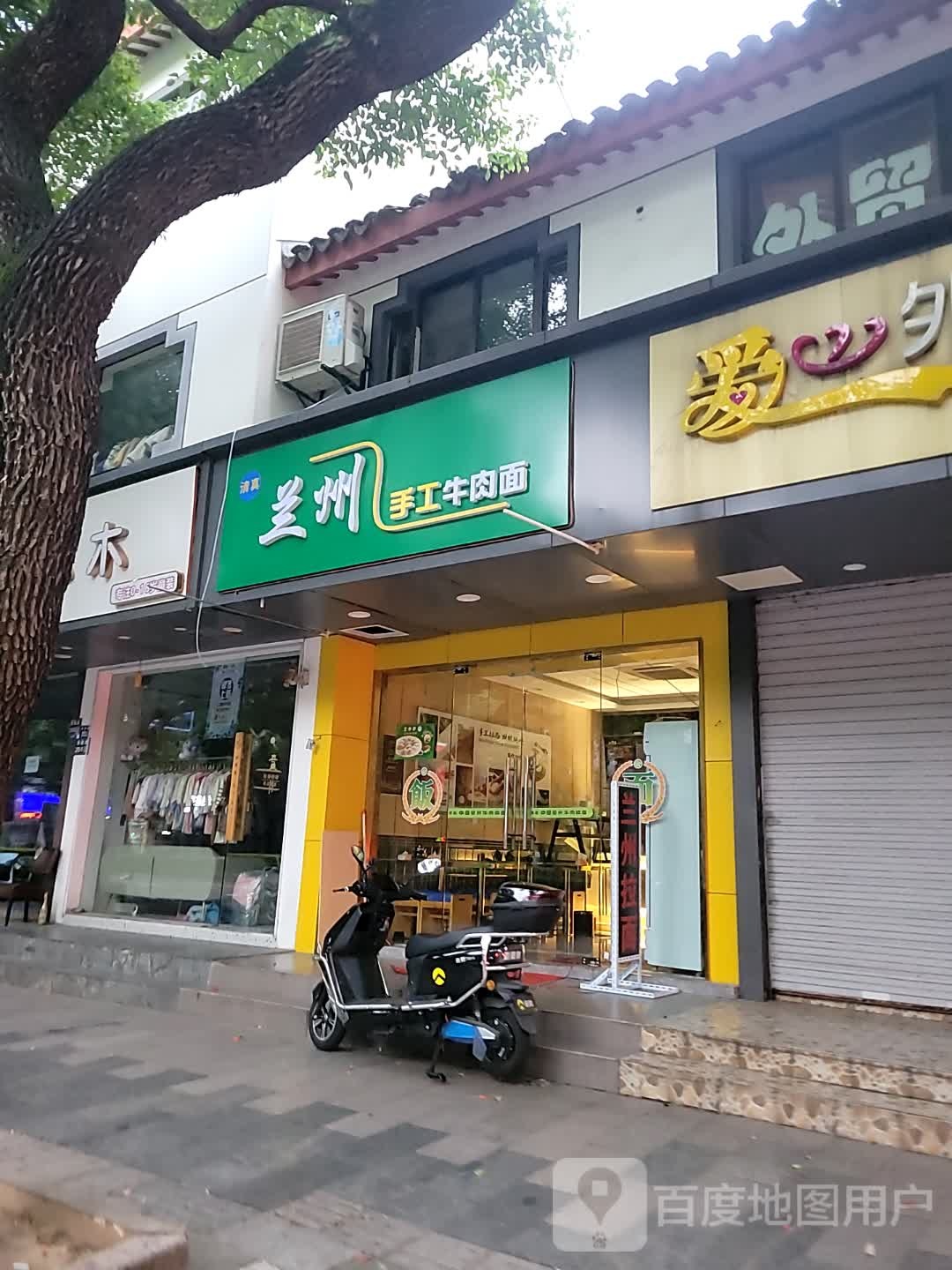 清真手工兰州牛肉面(苏州婚庆创意产业园店)