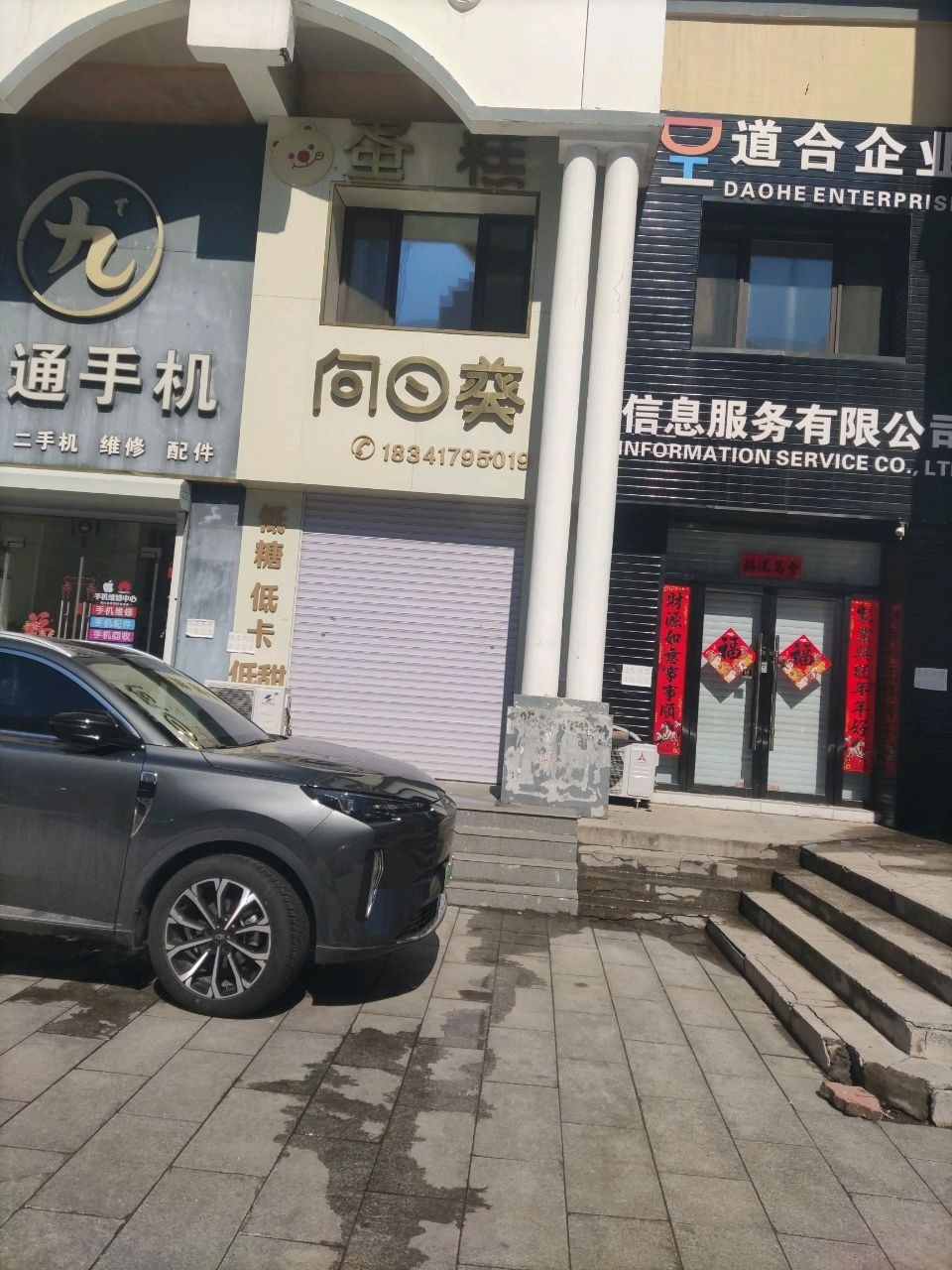九通手机维修