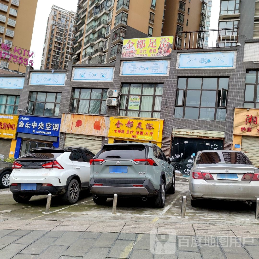 金都足御(学院路店)