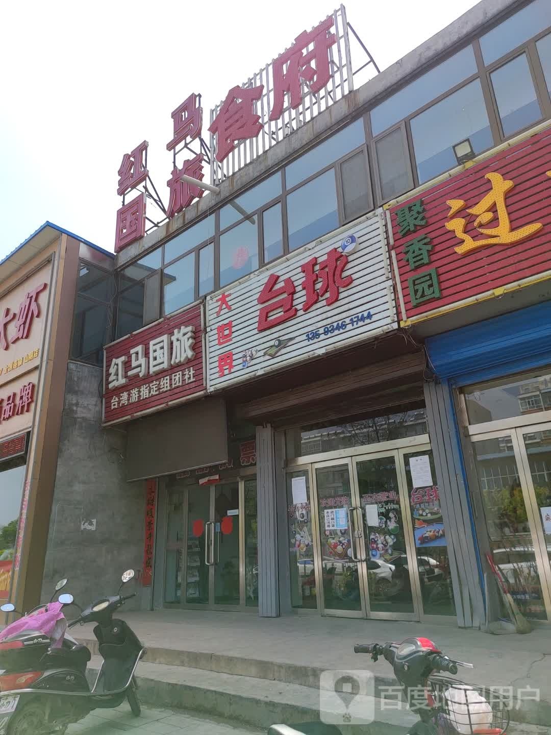 大世界太球