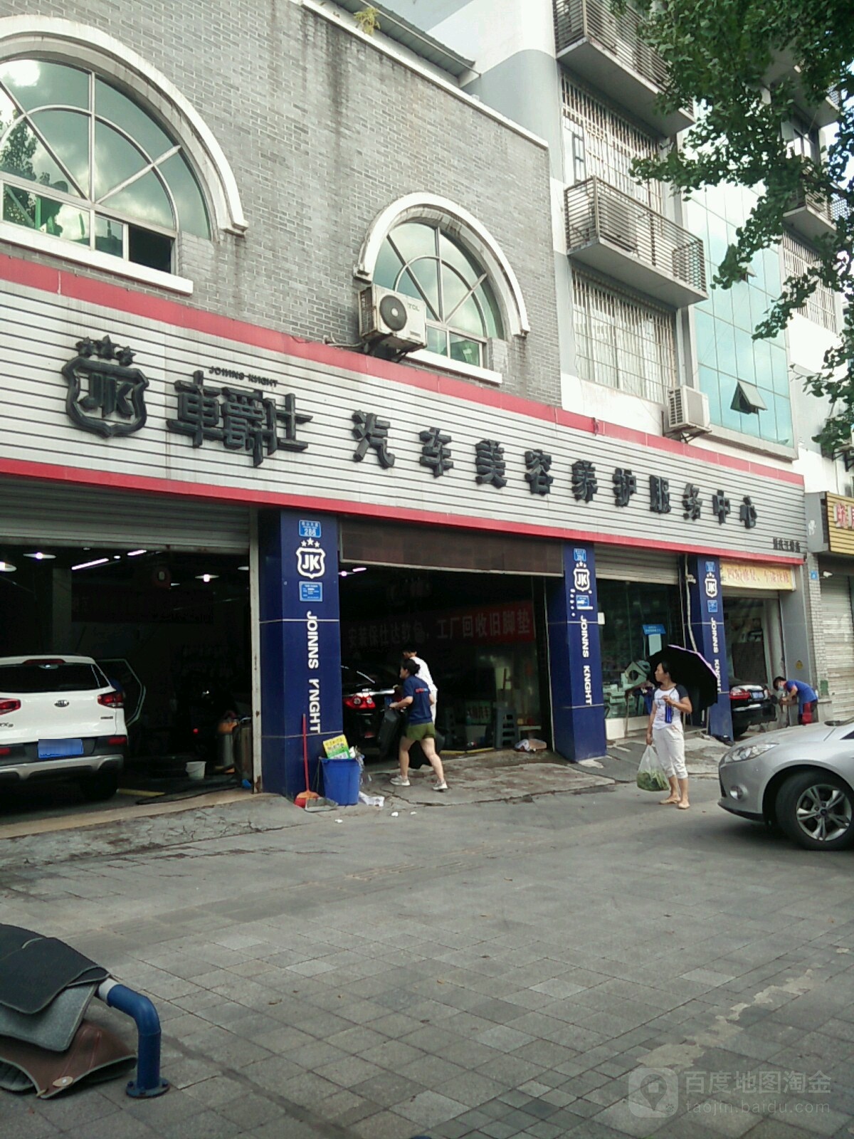 车爵仕汽车美容装饰养护服务(重庆江津店)