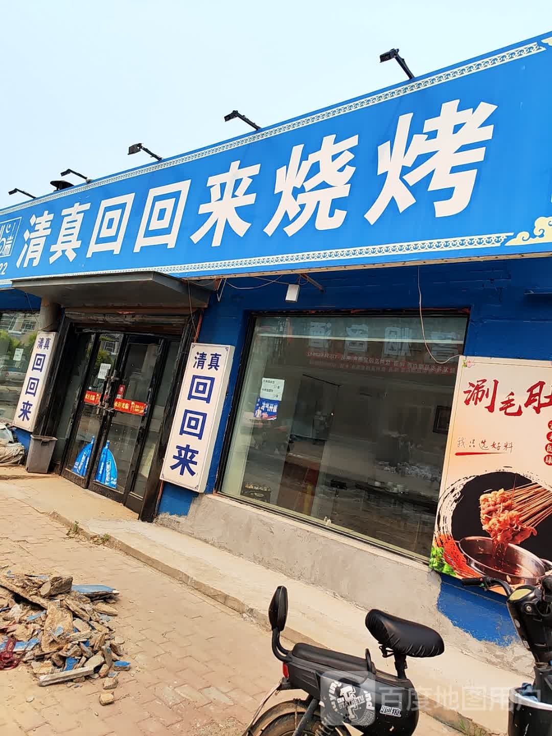 清真回回来烧烤(十厂路店)