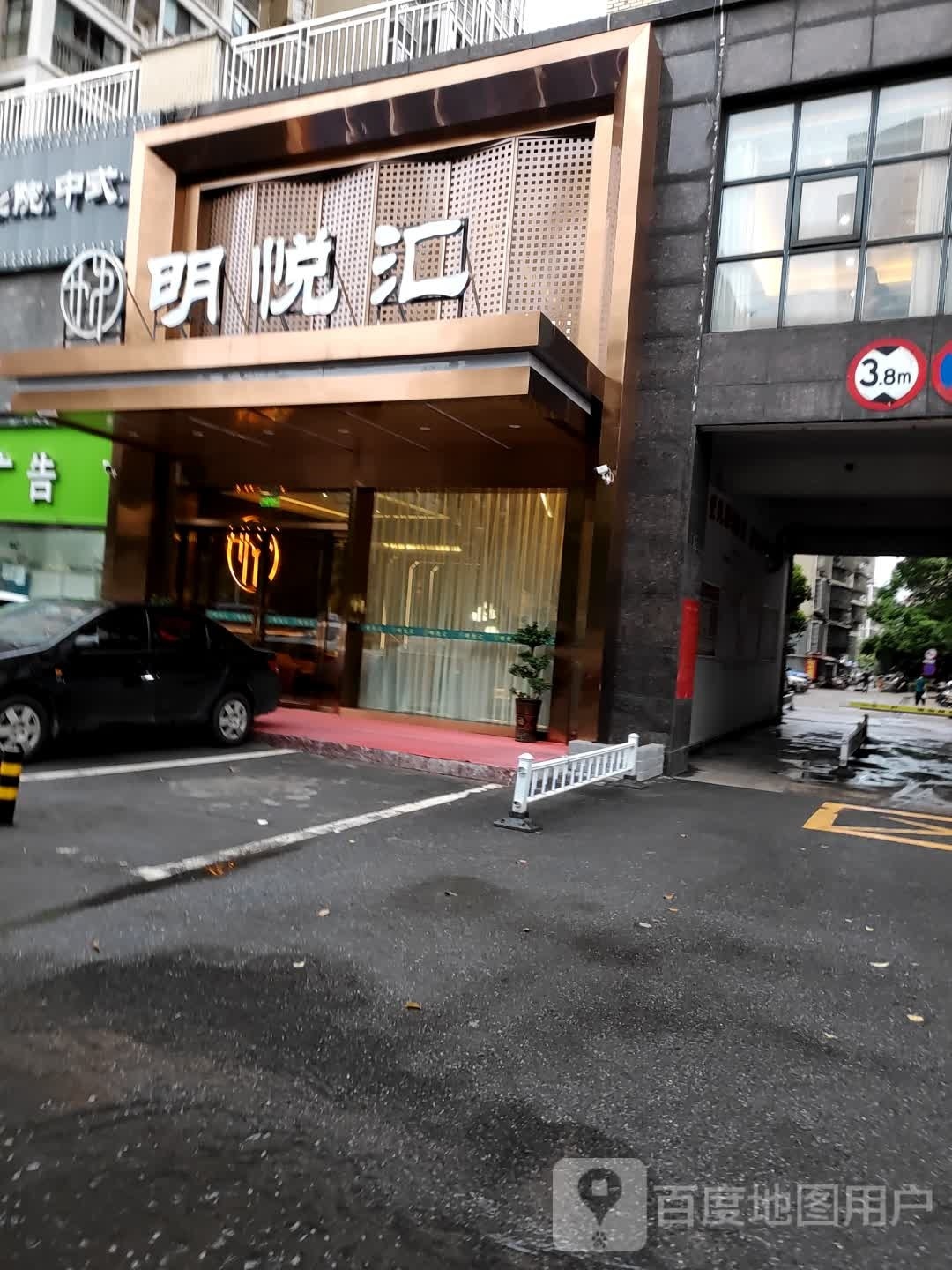 明悦汇养生堂会所(市府店)