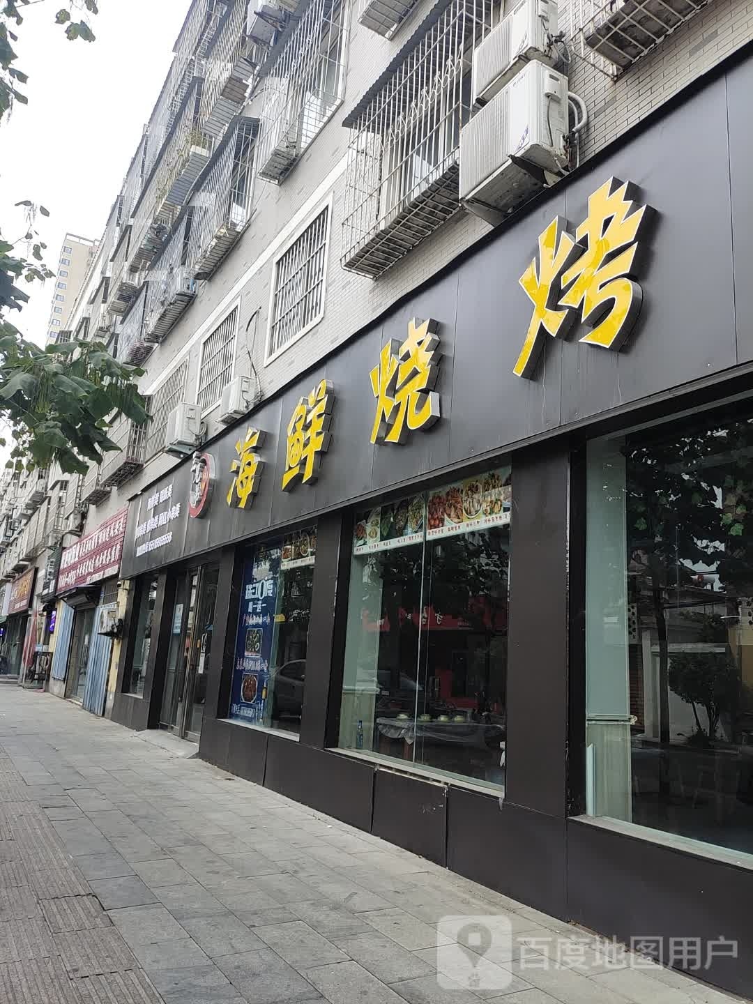 三兄弟海鲜烤烧