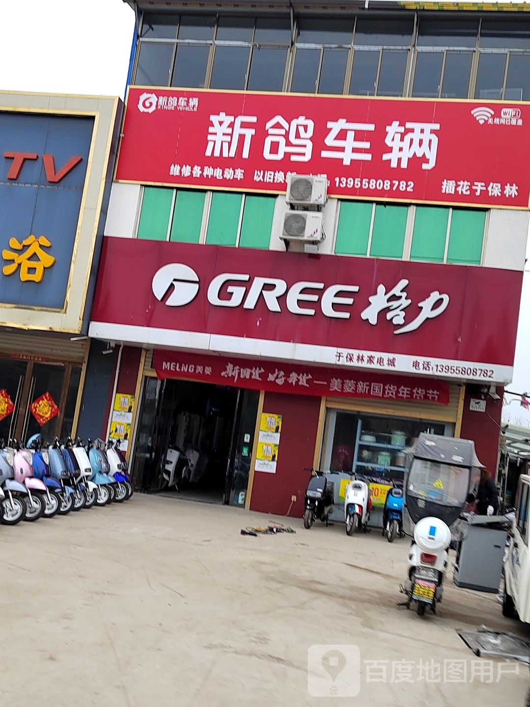 于保林家电城