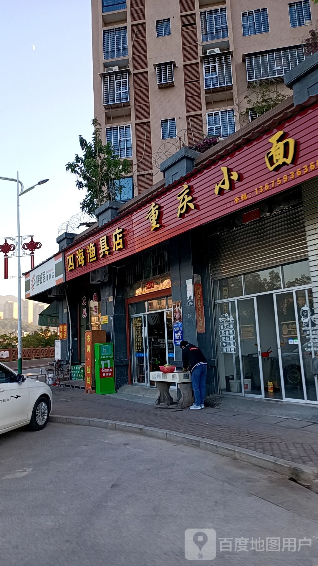 四海渔具店