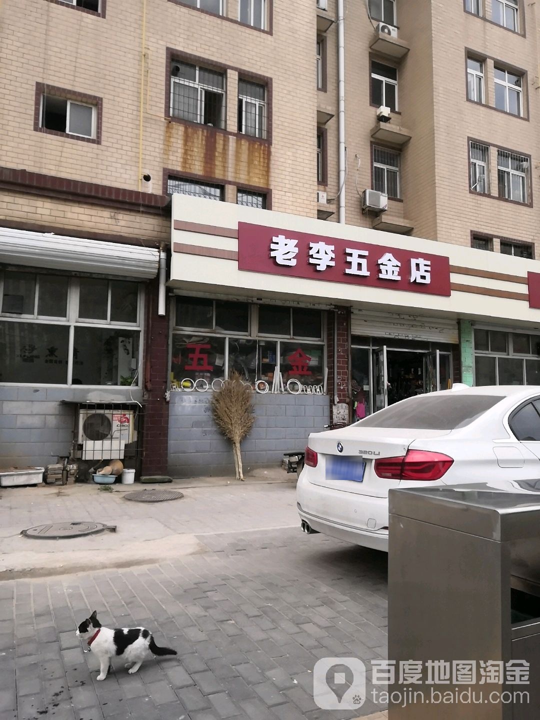 老李五金店
