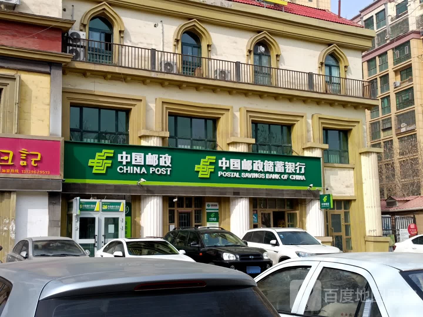 昌吉市东郊邮政支局(乌伊东路店)