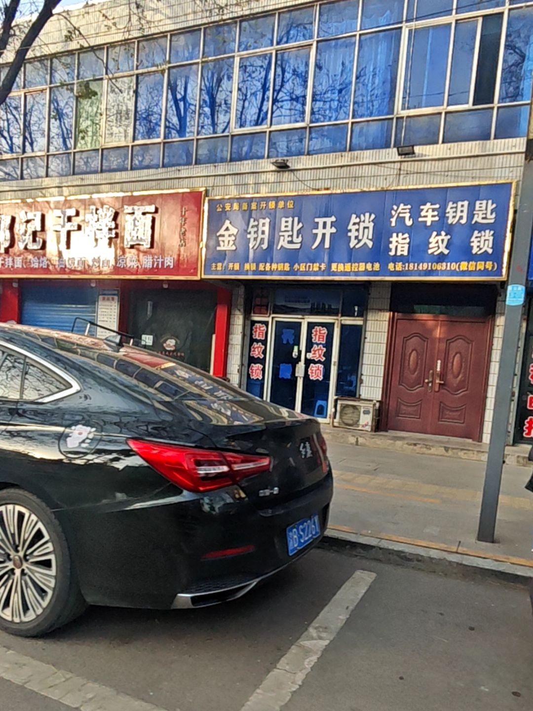 礼泉金钥匙开锁换锁
