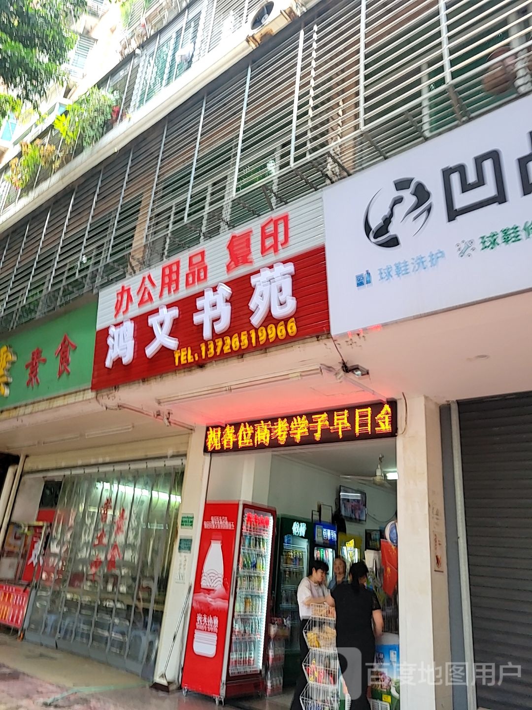 鸿文书苑(新世纪花园店)