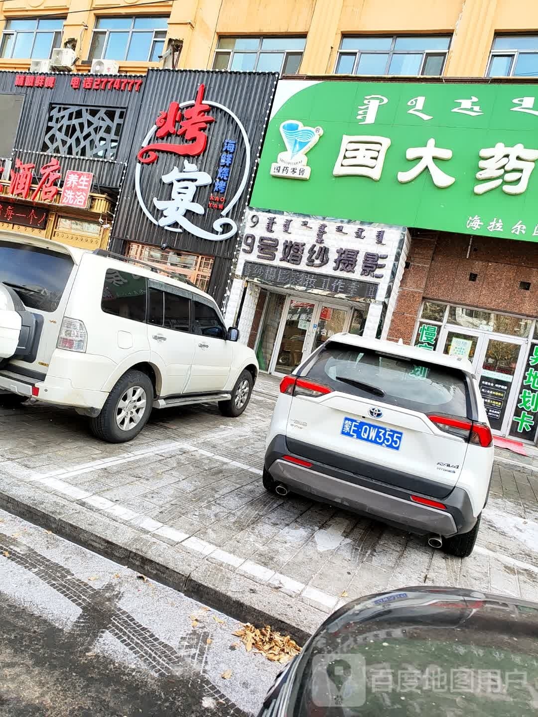 烤宴海鲜烧烤