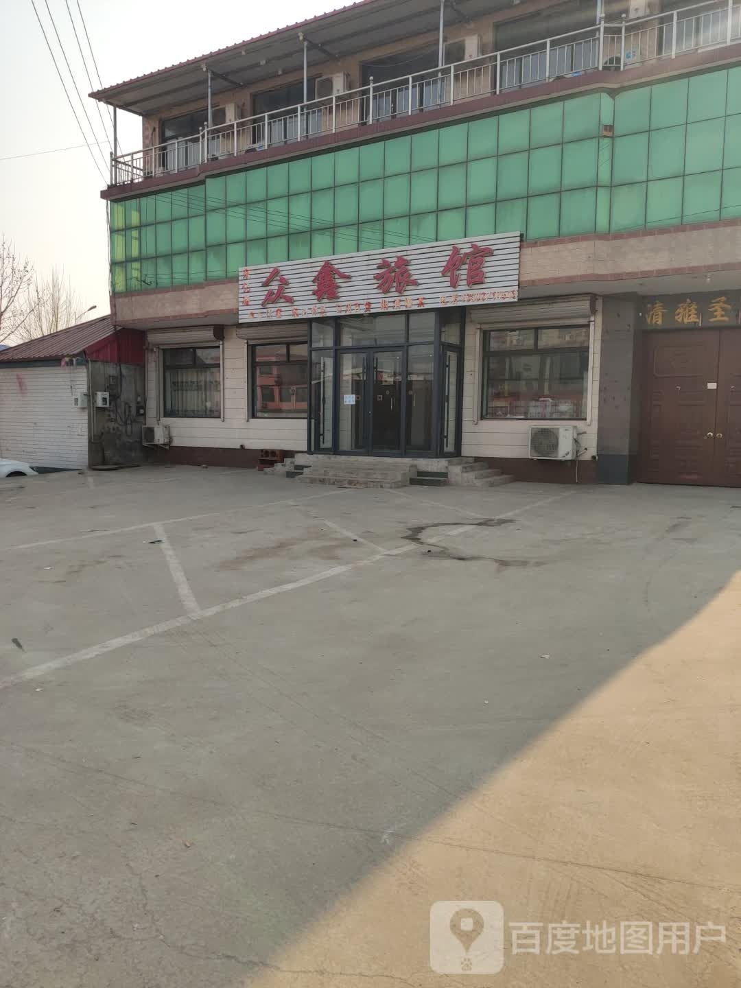 众鑫旅馆