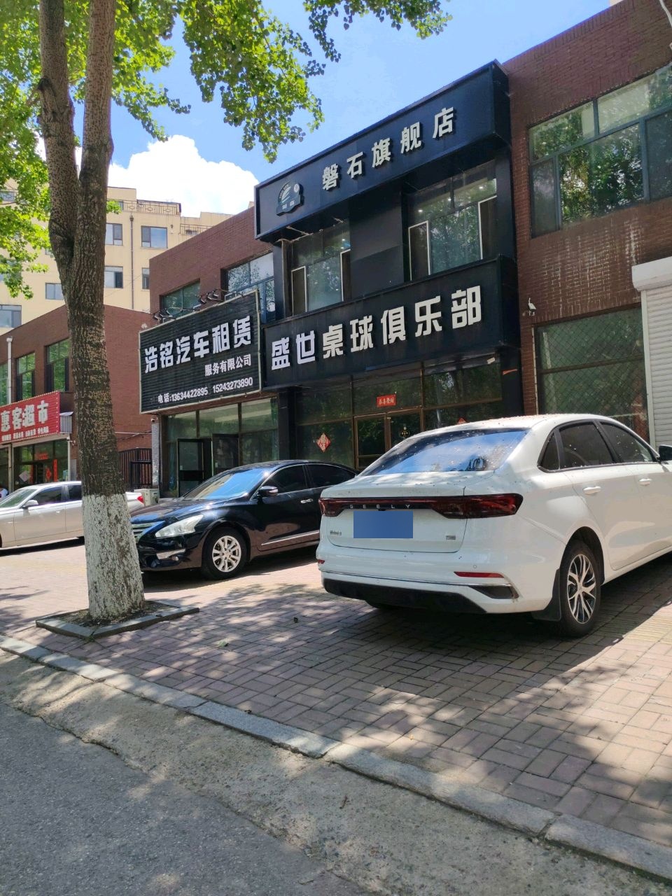 浩铭桌球俱乐部(磐石店)