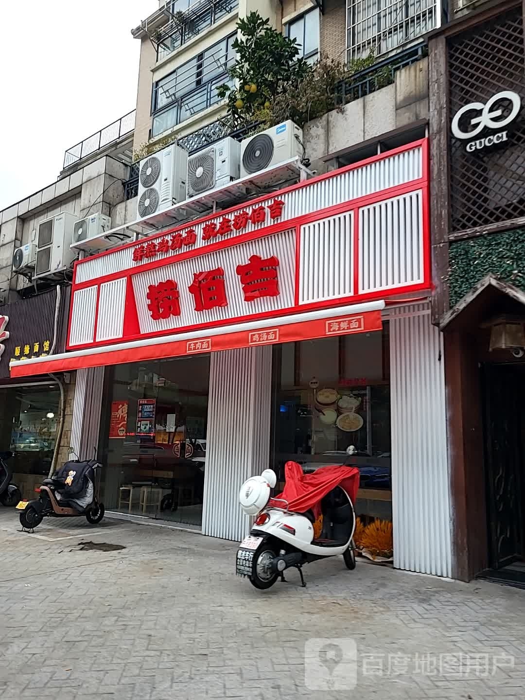 捞佰吉(天盛店)