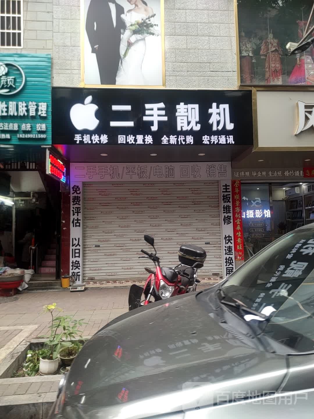 二手靓机