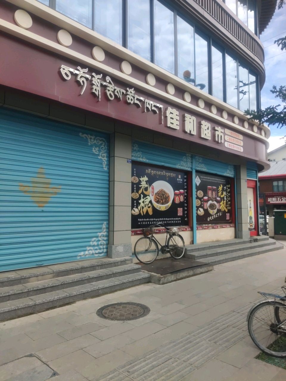 超阳五金店