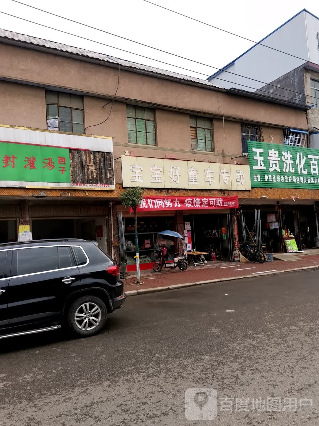 宛城区官庄镇宝宝好童车专卖(五一路店)