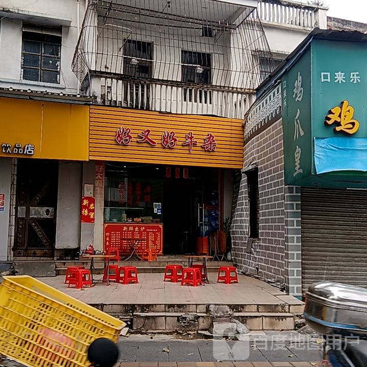 好又好牛杂