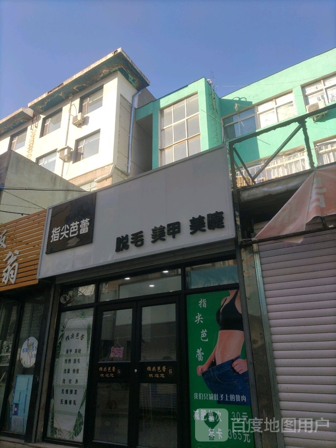 指尖芭蕾美甲美睫(新华路店)