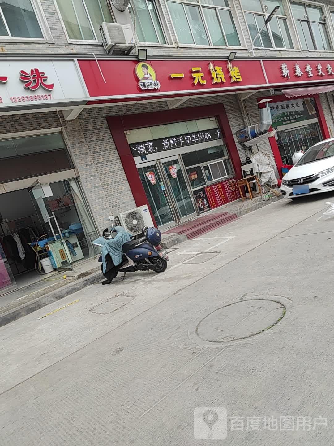 一元烧烤(锦祥花园百合苑店)