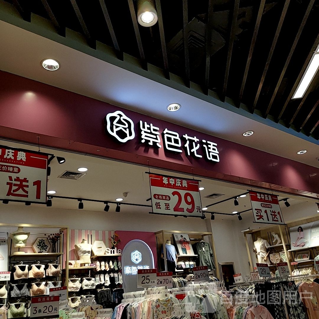 紫色花语(舒城万达广场店)