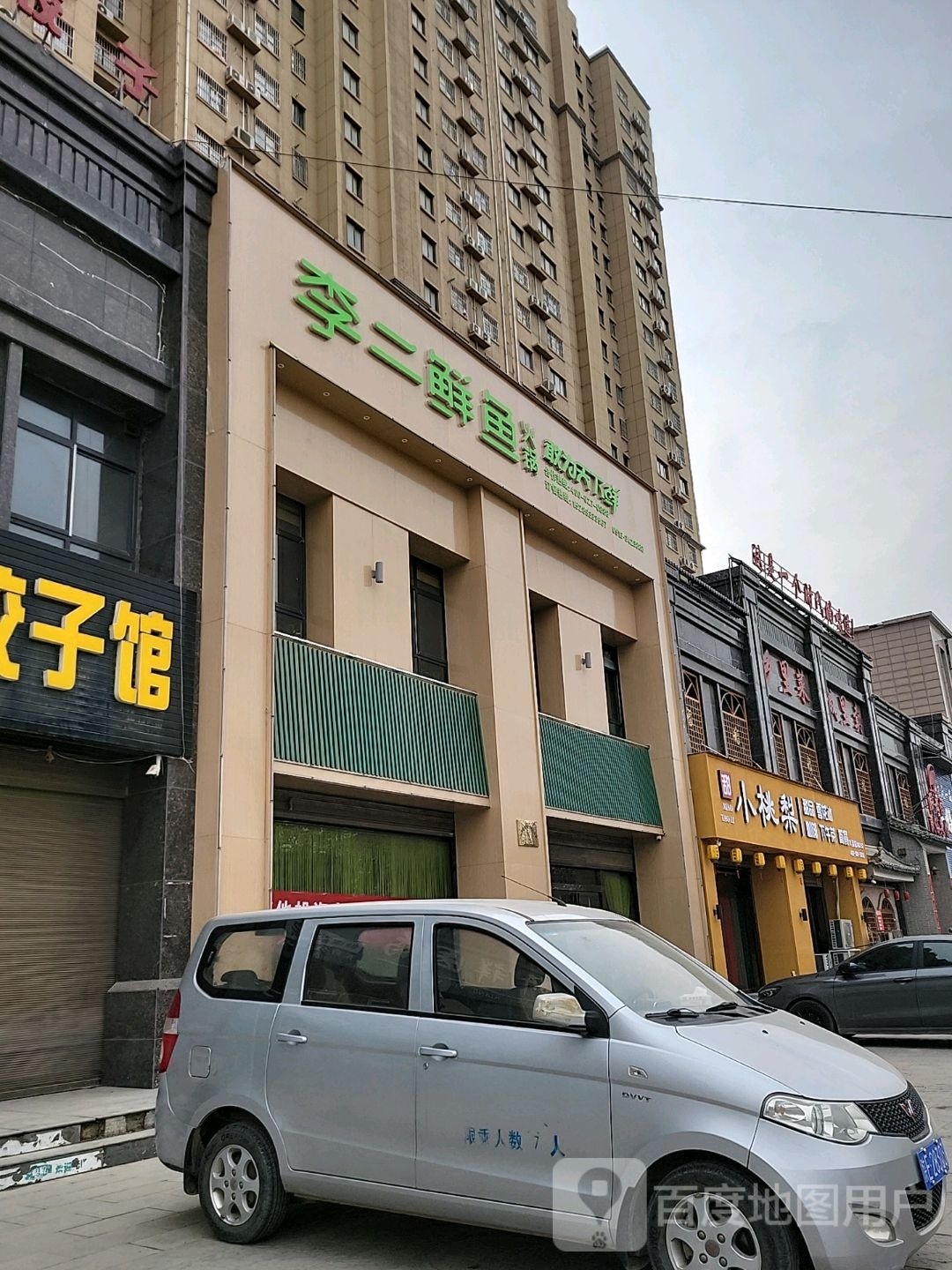 小桃梨( 大荔店)