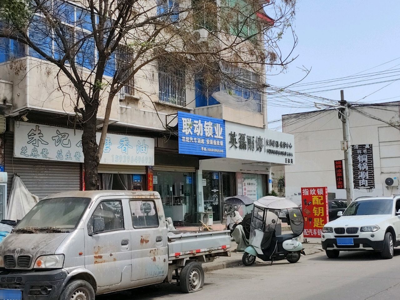 联动锁业