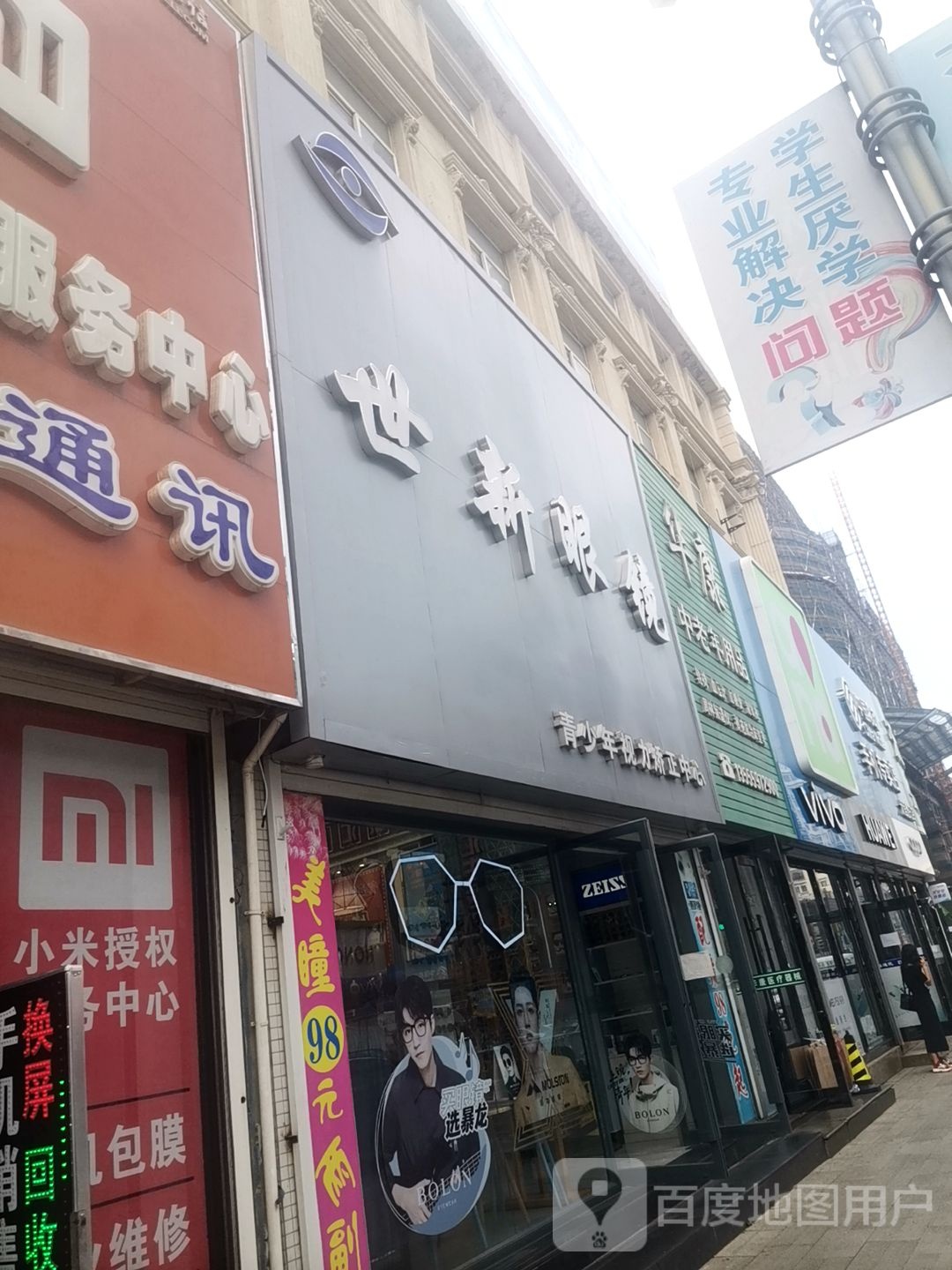 世xin眼镜