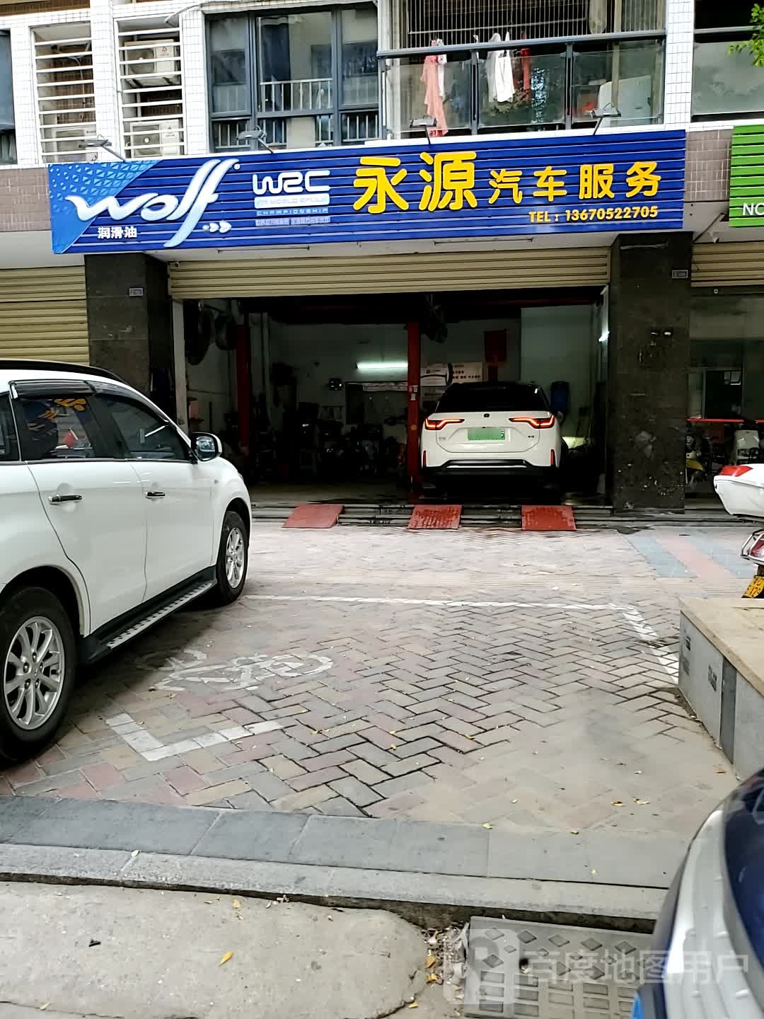 永源汽车服务