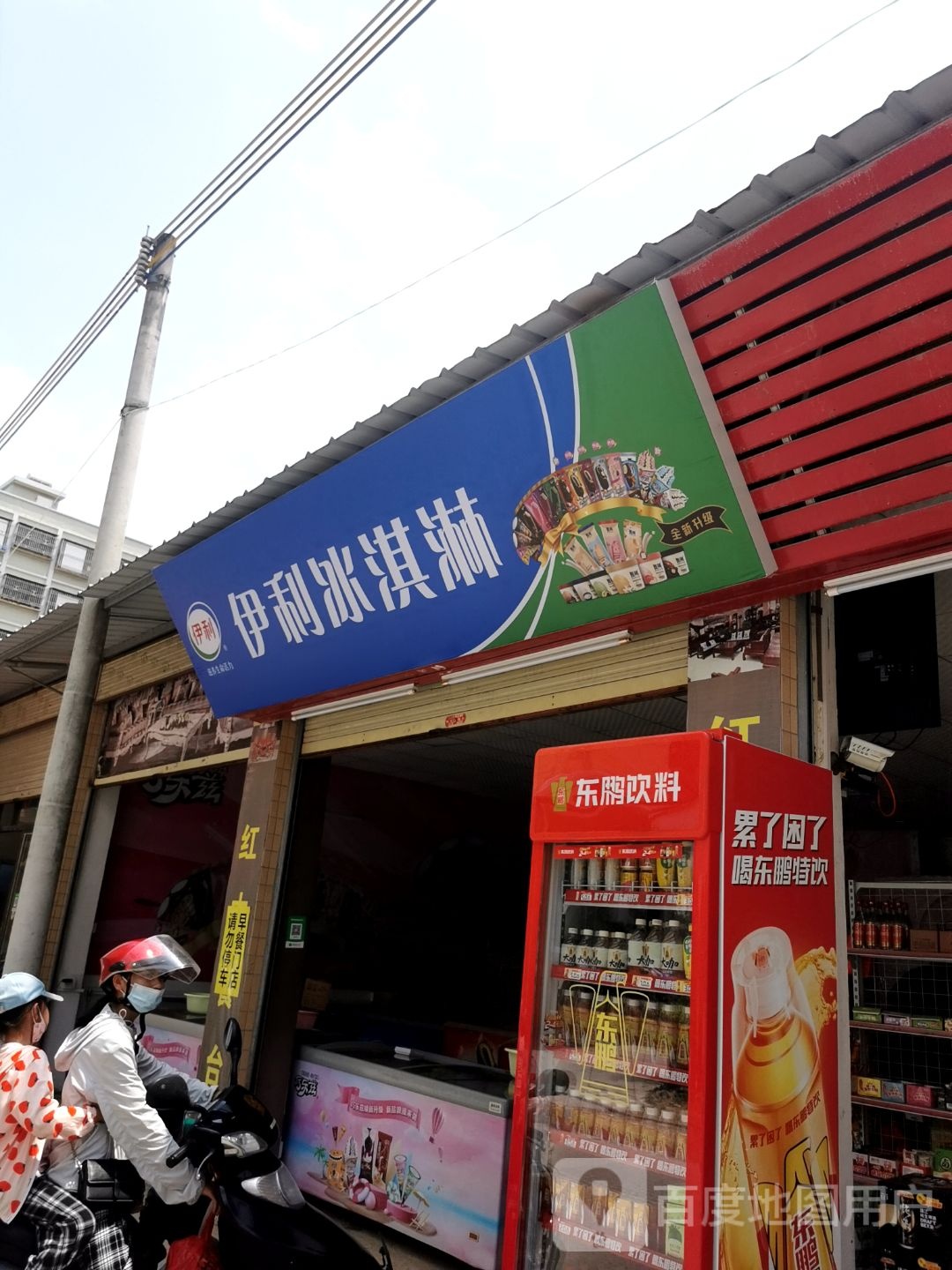 伊利冰淇淋(龙山路店)