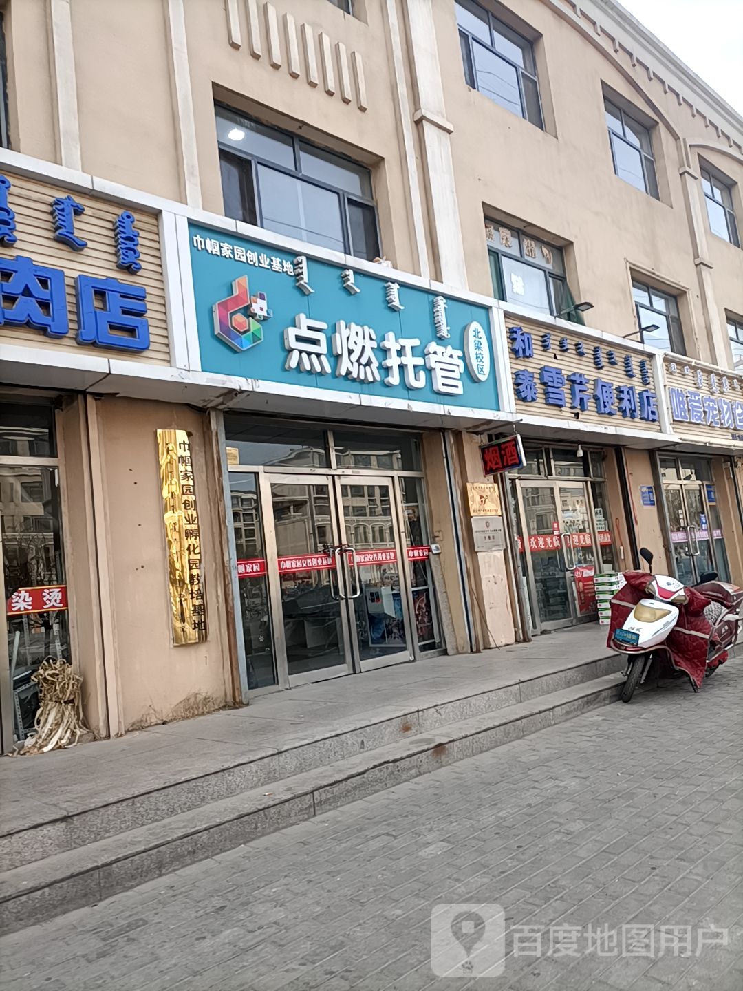 和泰雪芹便便利店