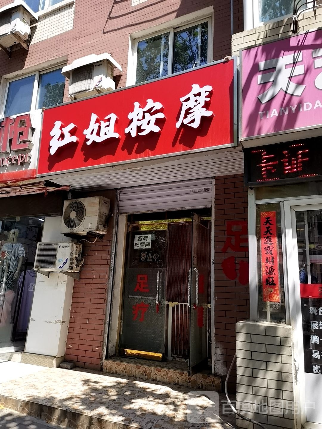 红姐按摩