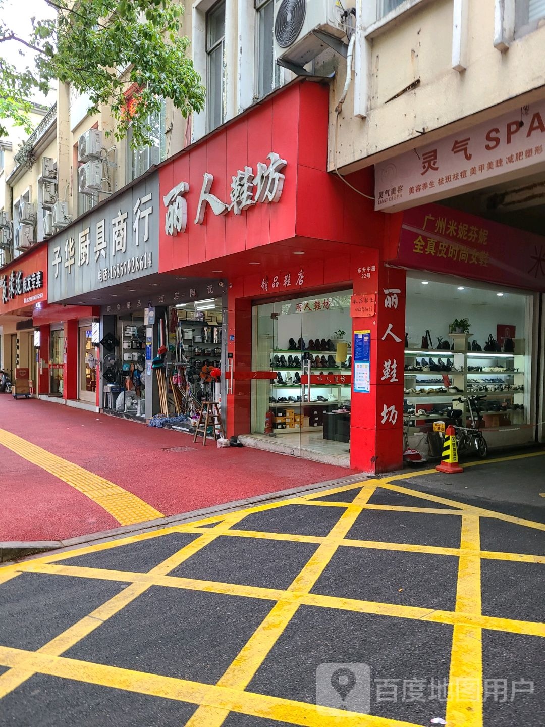 丽鞋业坊