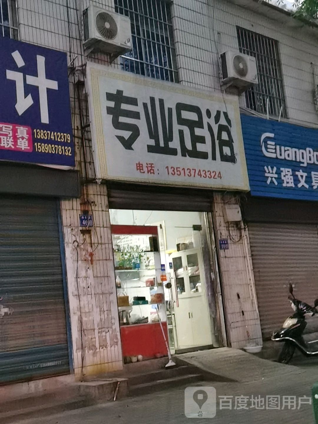 专业足浴
